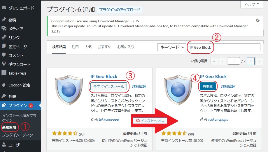ジオIPフィルターを活用した海外IP・スパムボットの遮断