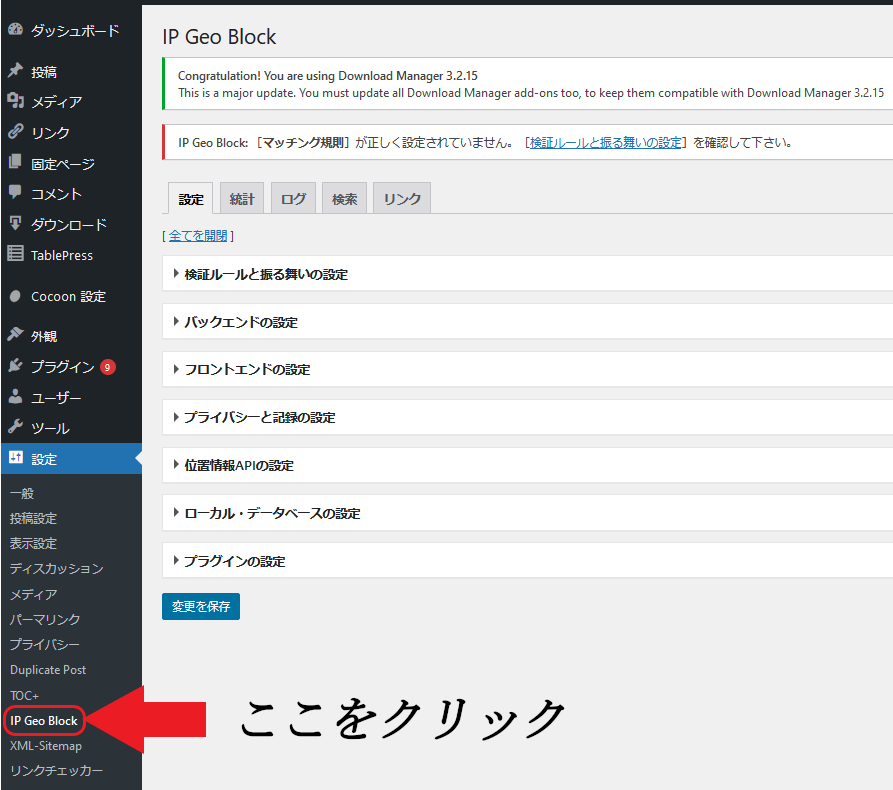 ジオIPフィルターを活用した海外IP・スパムボットの遮断